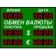 Табло курсов валют Р-100-2-Д