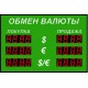 Табло курсов валют Р-100-3