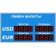 Уличное табло обмена валют Р-8х2-150